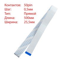 Плоский шлейф 50pin*0.5mm, 500*25.5mm, прямой, FFC AWM 20624 VW-1 80C 60V Плоский шлейф 50pin*0.5mm, 500*25.5mm, прямой, FFC AWM 20624 VW-1 80C 60V