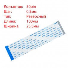 Плоский шлейф 50pin*0.5mm, 100*25.5mm, реверсный, FFC AWM 20624 VW-1 80C 60V