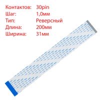 Плоский шлейф 30pin*1.0mm, 200*31mm, реверсний, FFC AWM 20624 VW-1 80C 60V Плоский шлейф 30pin*1.0mm, 200*31mm, реверсний, FFC AWM 20624 VW-1 80C 60V